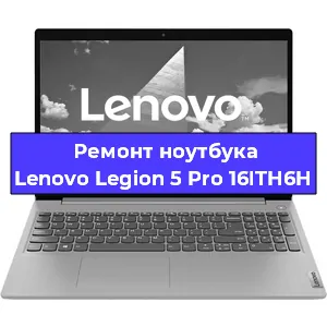 Замена разъема питания на ноутбуке Lenovo Legion 5 Pro 16ITH6H в Тюмени